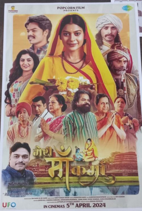 मेरी मां कर्मा हिंदी फिल्म