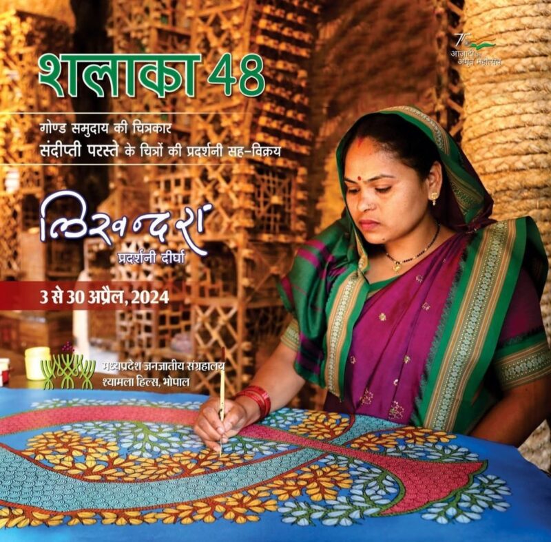 शलाका जनजातीय
