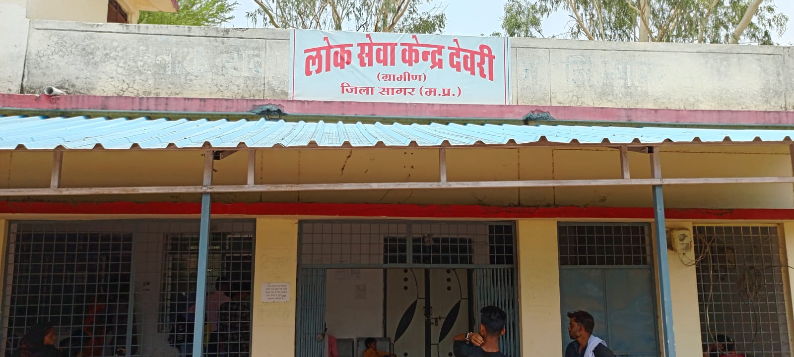 लोक सेवा केंद्र