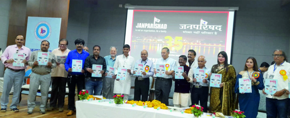 जन परिषद