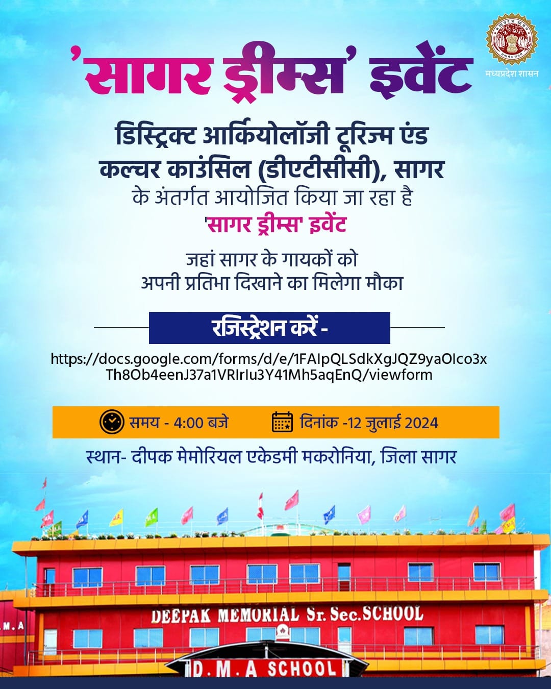 सागर ड्रीम्स म्यूजिकल इवेंट