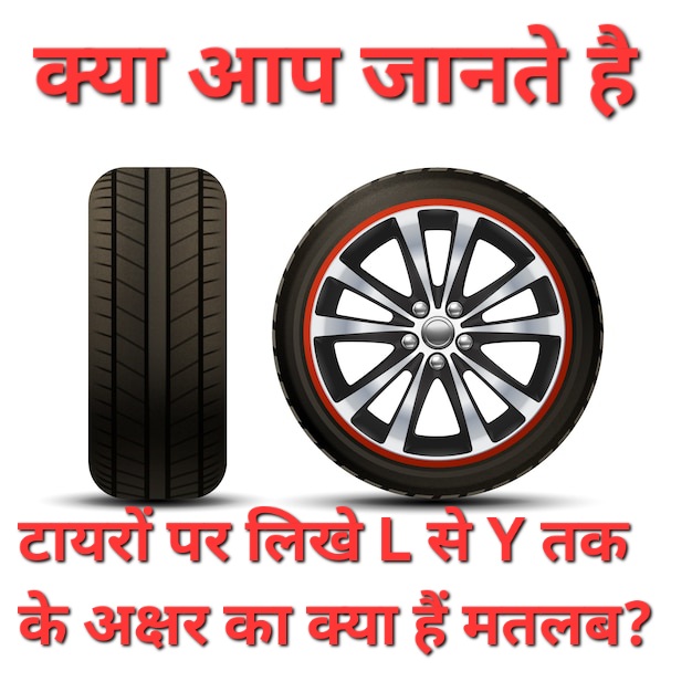 General Knowledge टायर