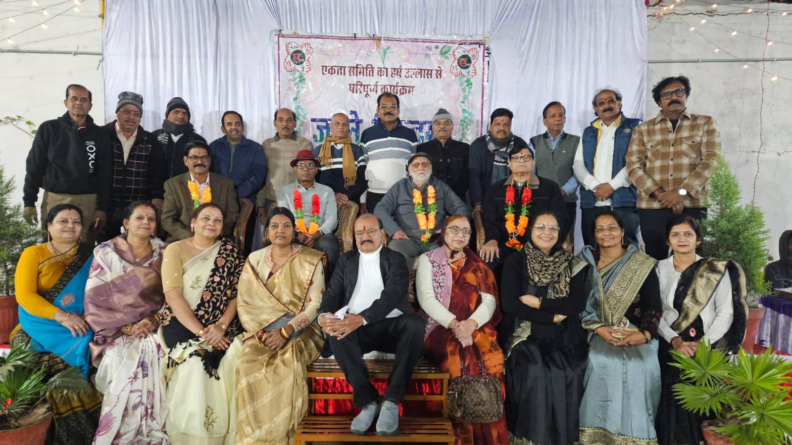 एकता समिति