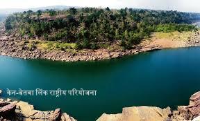 प्रधानमंत्री 25 दिसंबर को करेंगे केन-बेतवा लिंक राष्ट्रीय परियोजना का भूमिपूजन