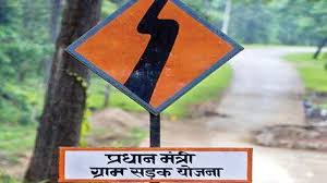 **प्रधानमंत्री ग्राम सड़क योजना के तहत देशभर में 69,666.09 किमी सड़कों का निर्माण**